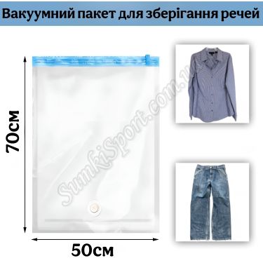 Вакуумный пакет 50*70 см Coverbag 02680
