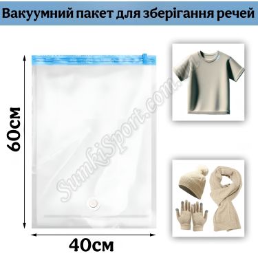 02679 Вакуумный пакет 40*60 см
